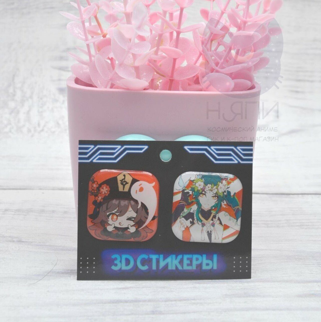 Купить 3D Стикеры по игре 