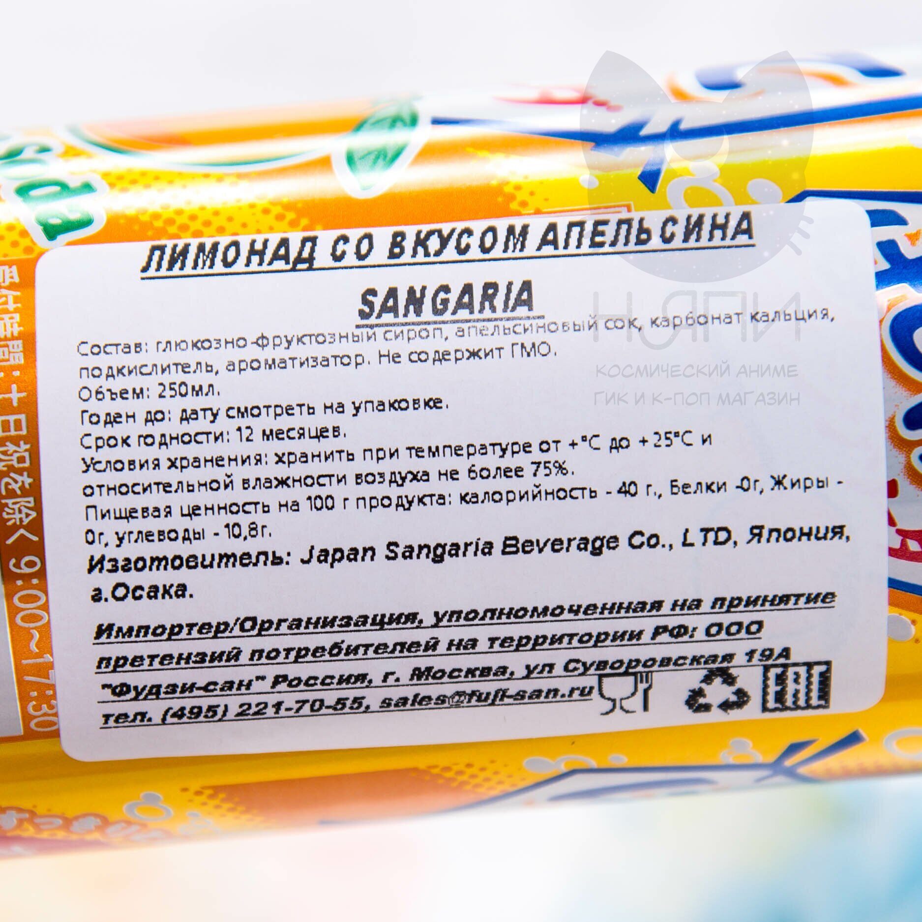 Купить Лимонад Сангария вкус апельсин, SANGARIA,“Melon soda” 250мл в аниме  магазине 