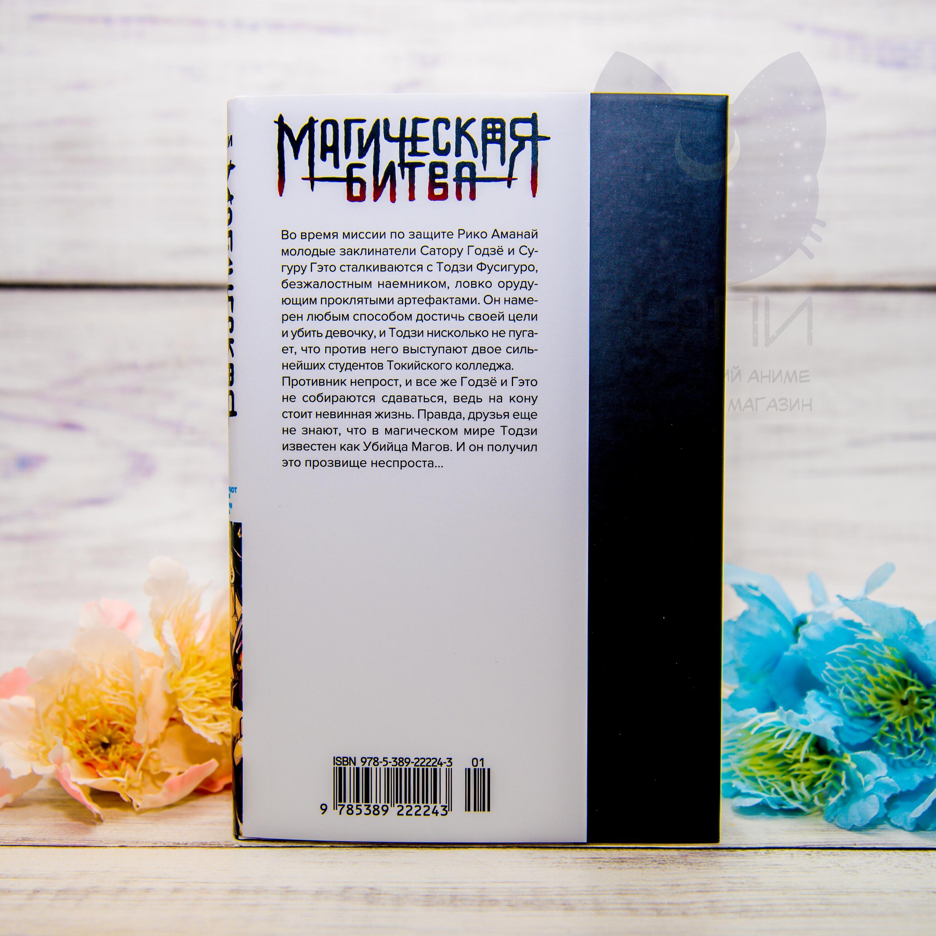 Купить Манга "Магическая битва", 5 том, 18+ / Manga Jujutsu Kaisen vol ...