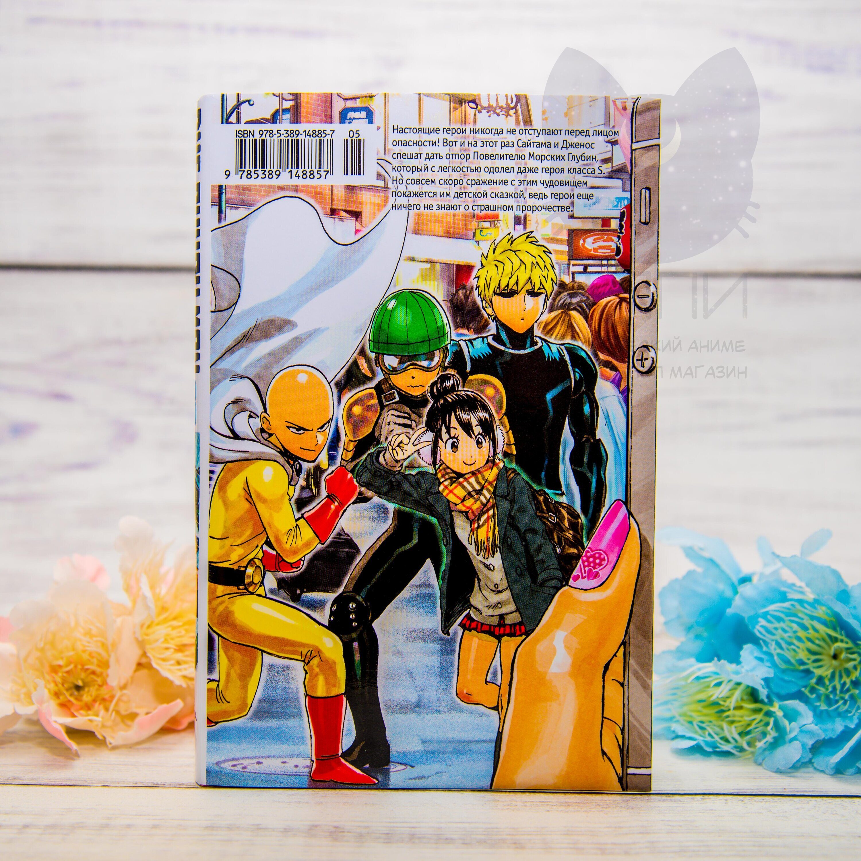 Купить Манга Ванпанчмен том 3 / Manga One punch man vol.3 16+ в аниме  магазине 