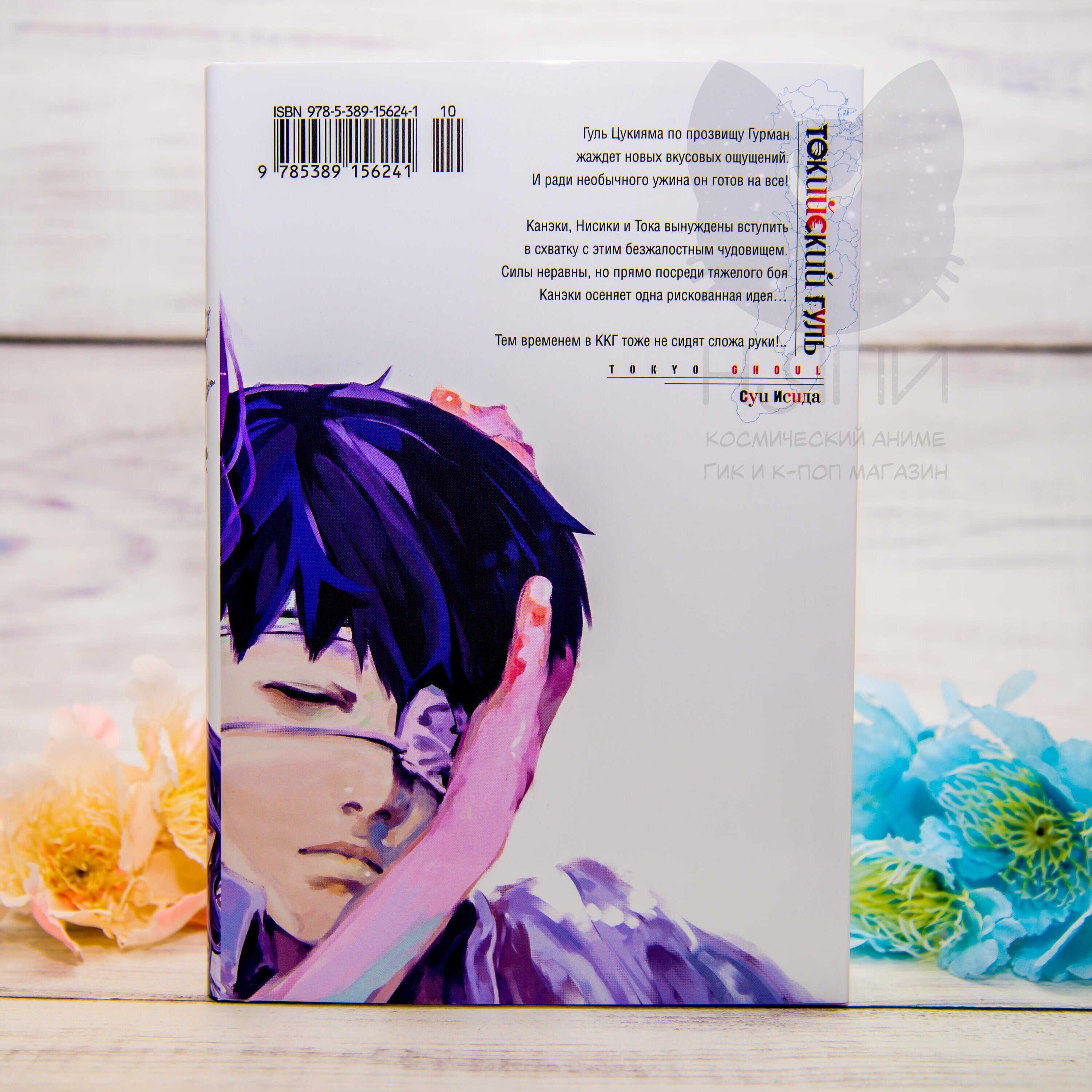 Купить мангу Токийский Гуль 3 том 18+ / Tokyo ghoul vol.3 18+ в аниме  магазине 