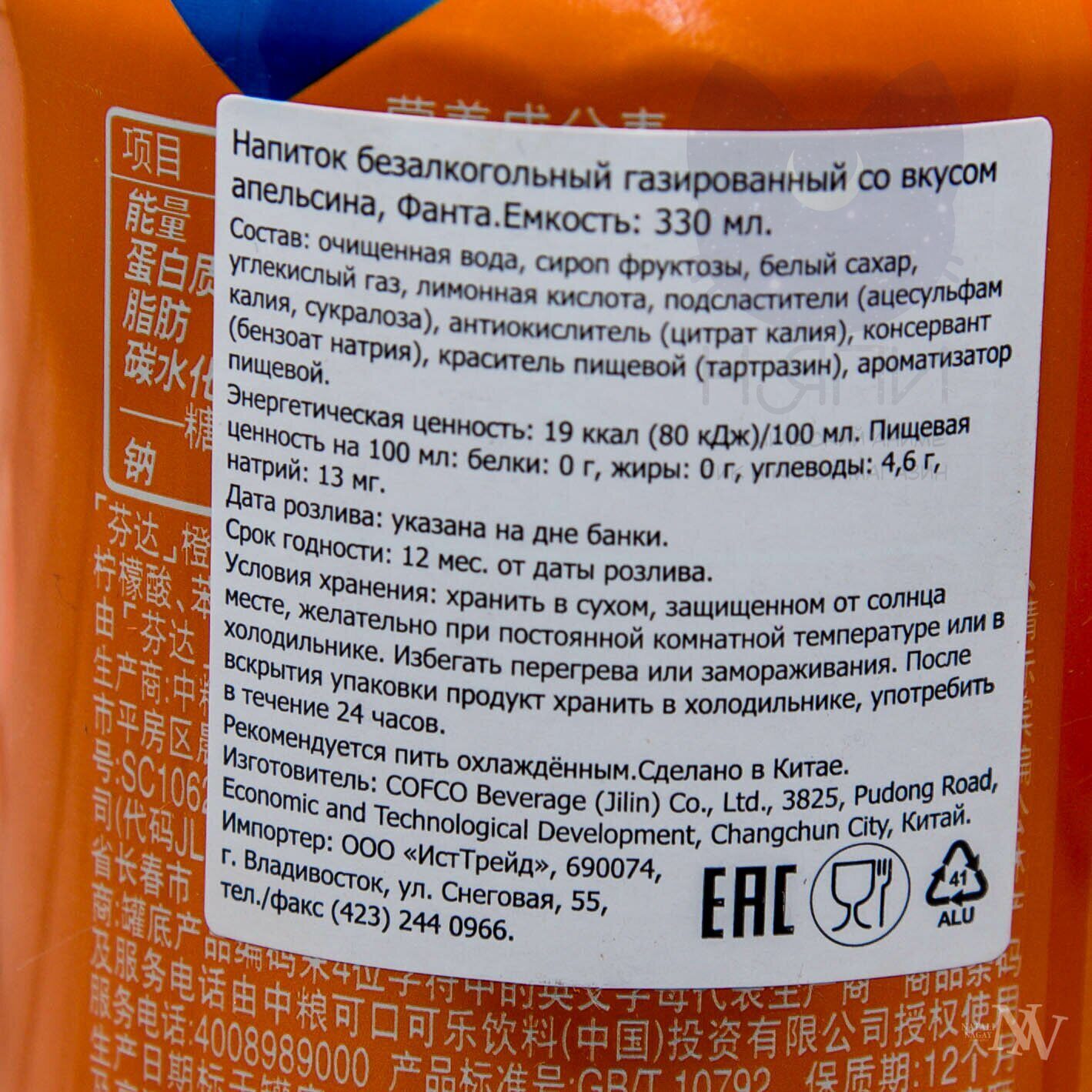 Купить Напиток безалкогольный COFCO Fanta ж/б банка, 330 мл в аниме  магазине 