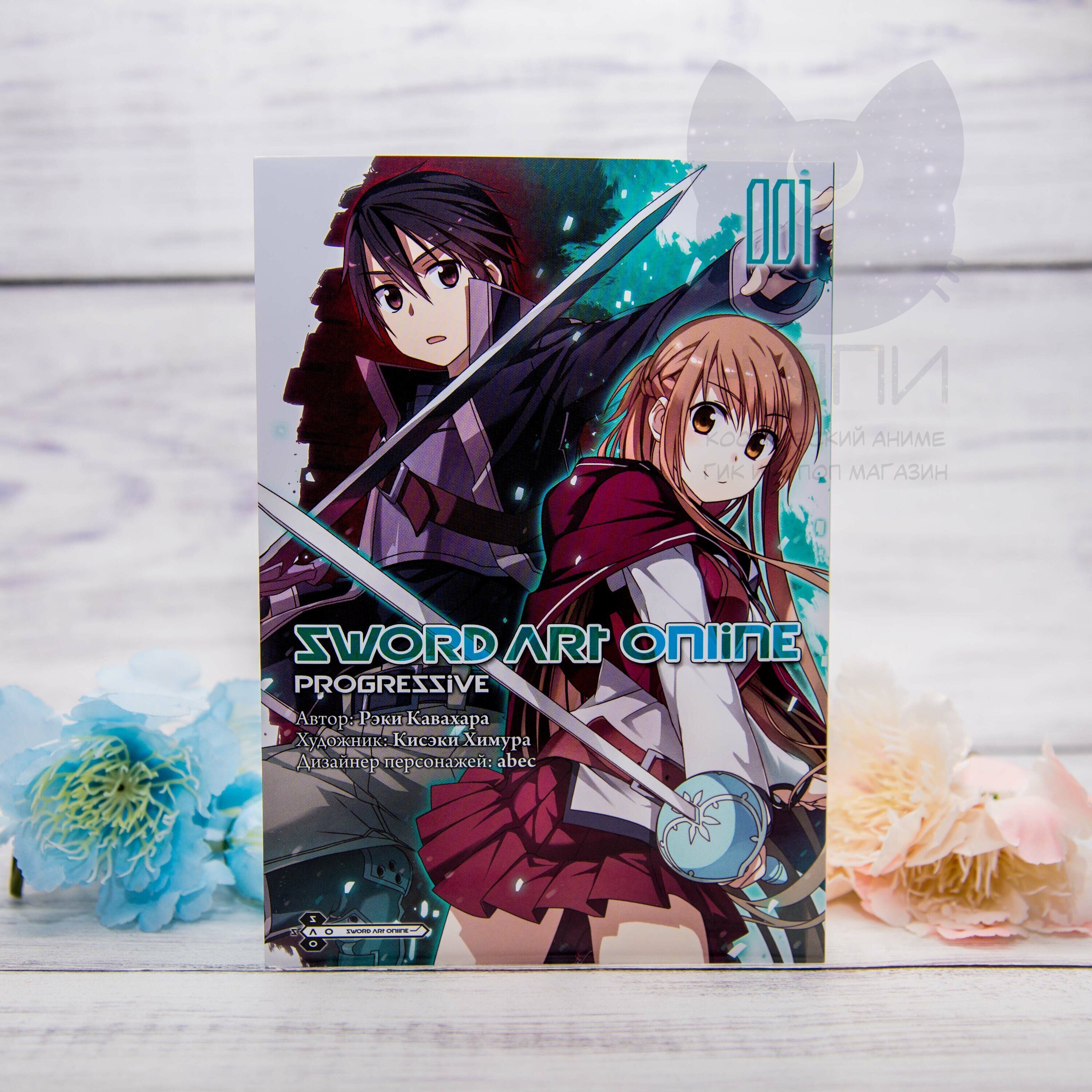 Купить Манга Мастера Меча Онлайн: Progressive 1 том / Manga Sword art Online:  Progressive vol.1 12+ в аниме магазине 