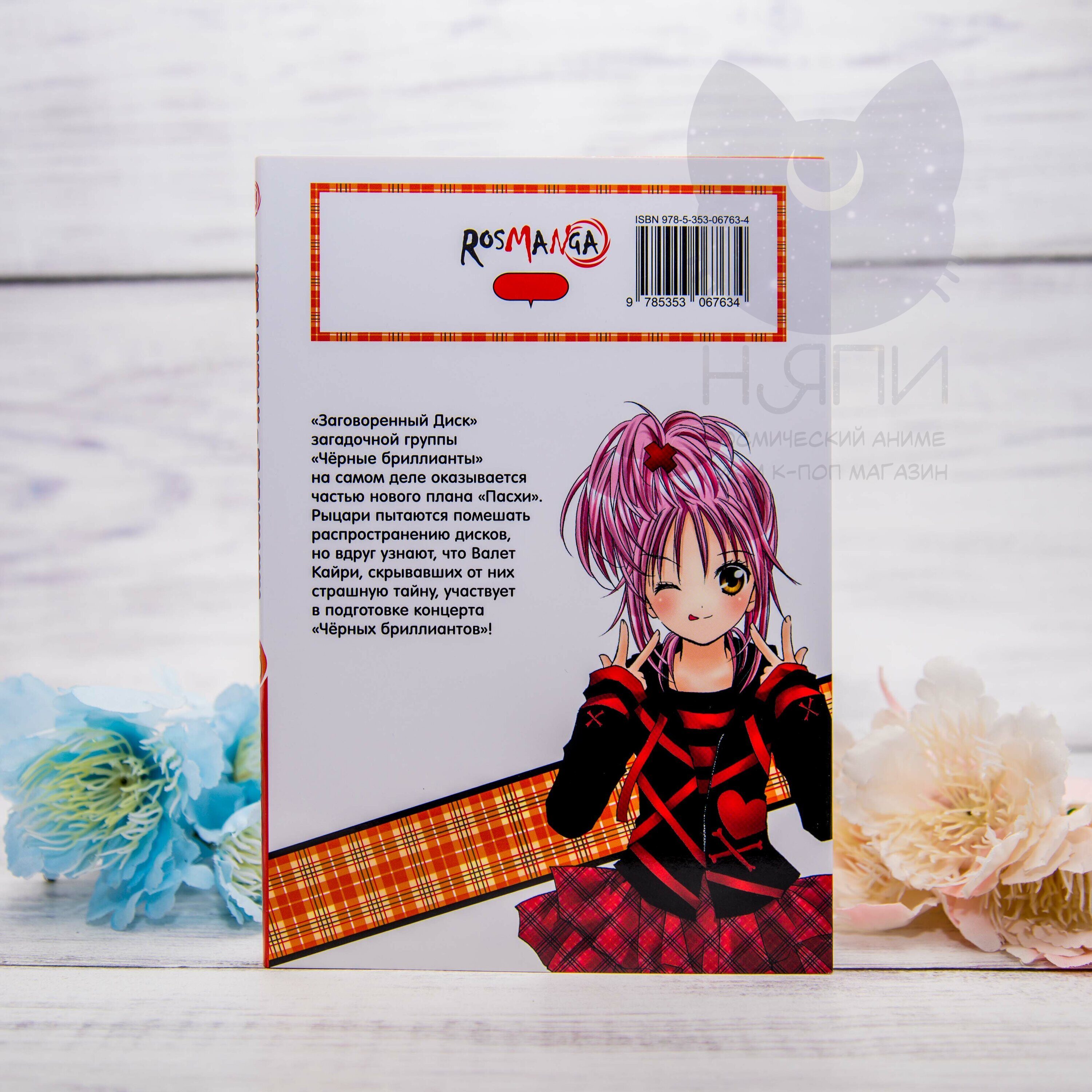 Купить мангу Характеры-хранители 6 том, 12+ - Shugo Chara! vol.6 12+ в аниме  магазине 