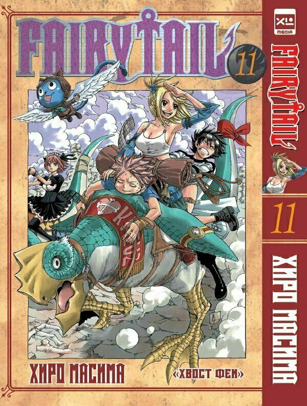 Манга "Хвост Феи" том 11 / Manga Fairy Tail vol.11 12+