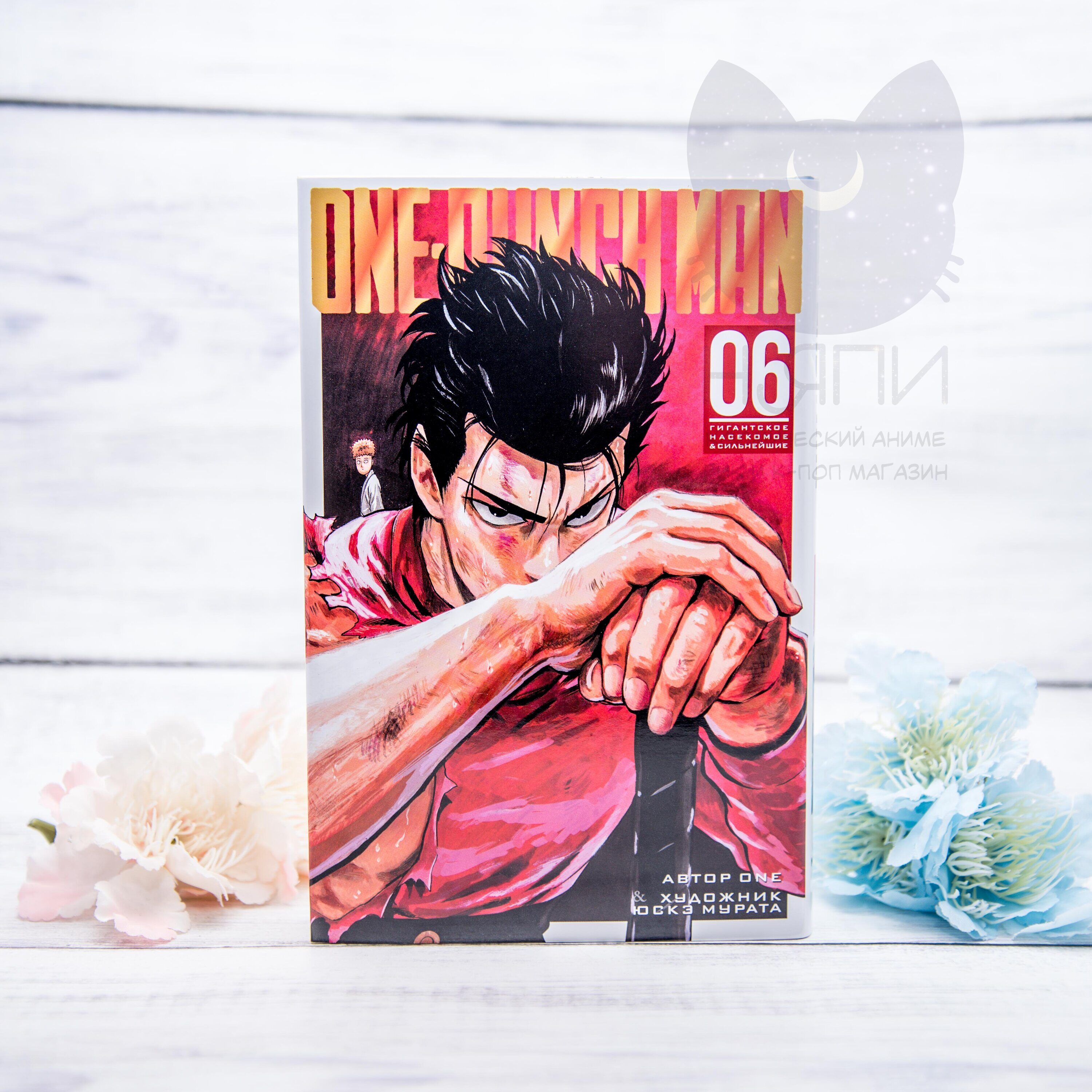 Манга "Ванпанчмен", том 6 / Manga One punch man vol.6 16+