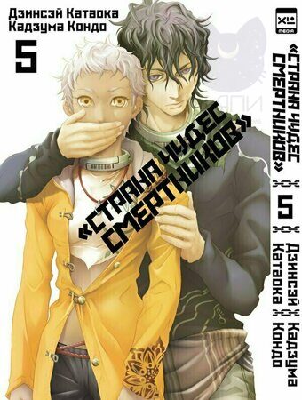 Манга "Страна Чудес Смертников" 5 том 16+ / Deadman Wonderland vol.5 16+