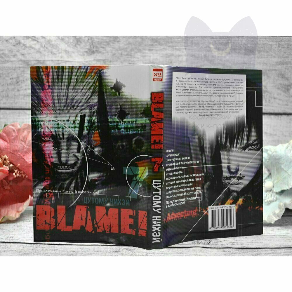 Манга BLAME! 7 том / Blame vol.7 16+