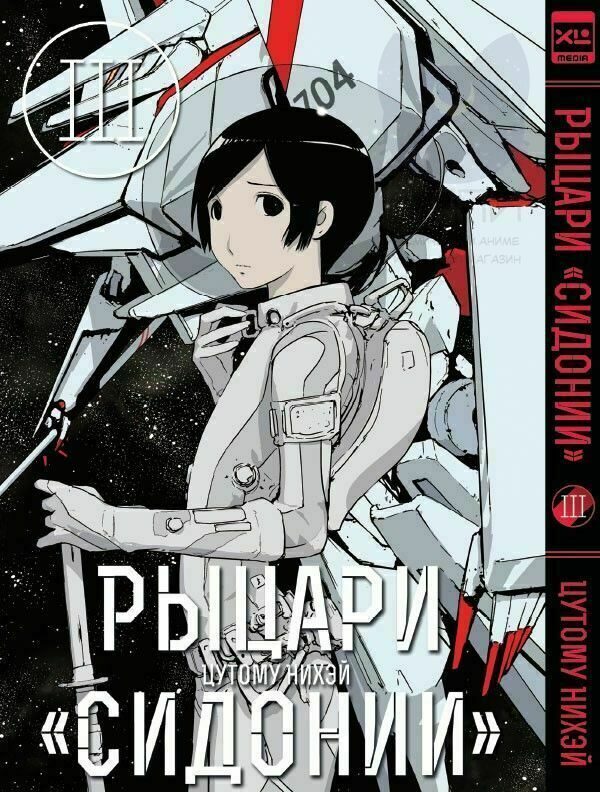 Манга "Рыцари Сидонии" 3 том / Manga Knights of Sidonia vol.3 16+