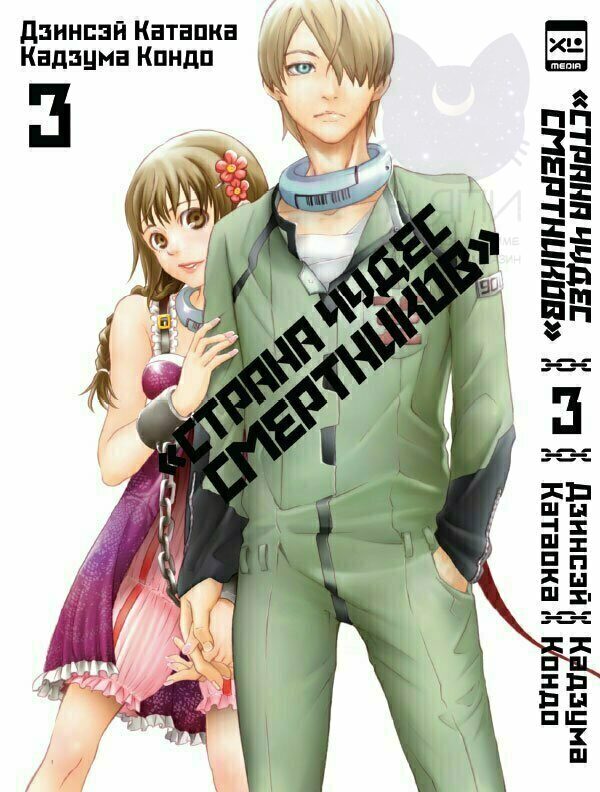 Манга "Страна Чудес Смертников" 3 том 16+ / Deadman Wonderland vol.3 16+