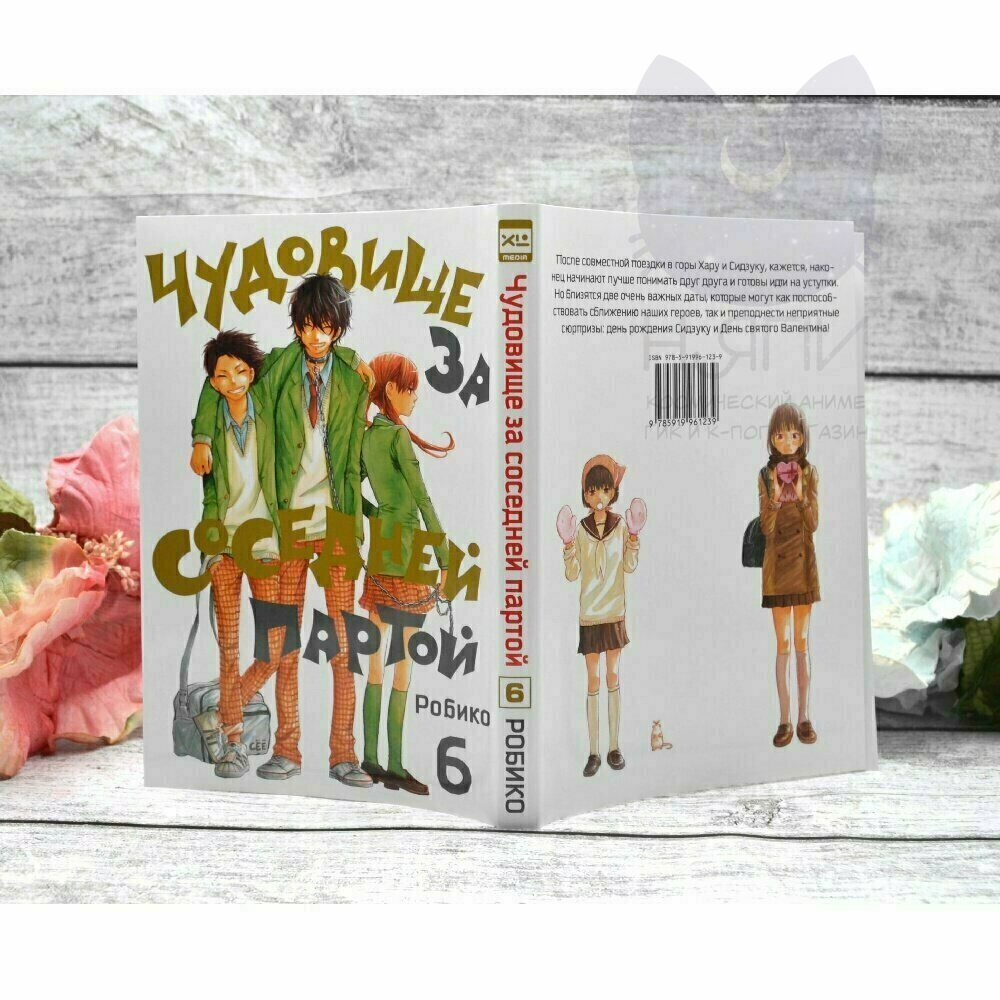 Манга "Чудовище за соседней партой", 6 том 16+/ Manga My Little Monster vol.6 16+