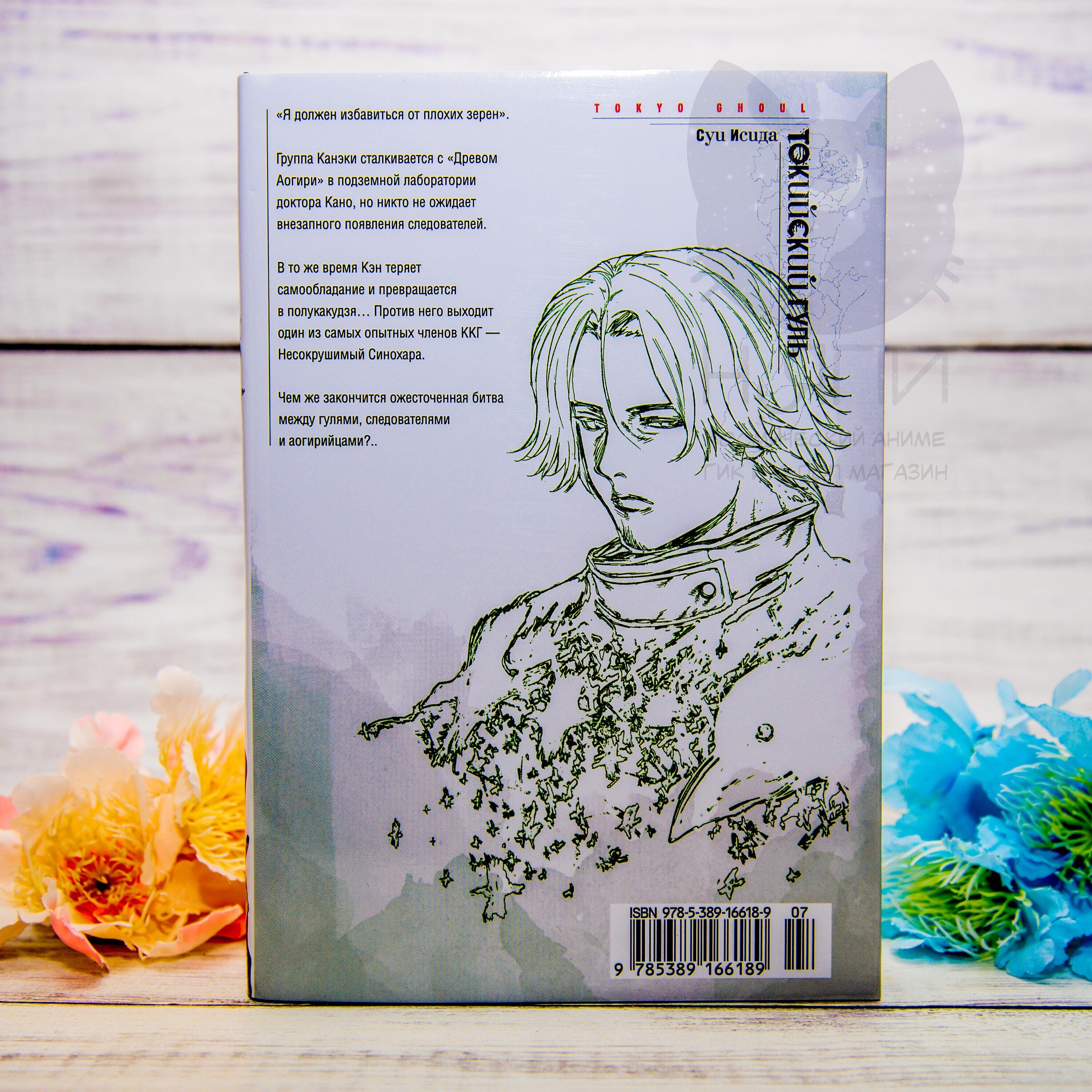 Манга Токийский Гуль 6 том 18+ / Tokyo Ghoul vol.6 18+